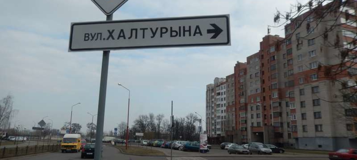 Улица Халтурина в Бресте. Фото из архива BGmedia