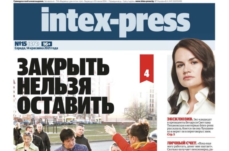 Один из номеров Intex-press