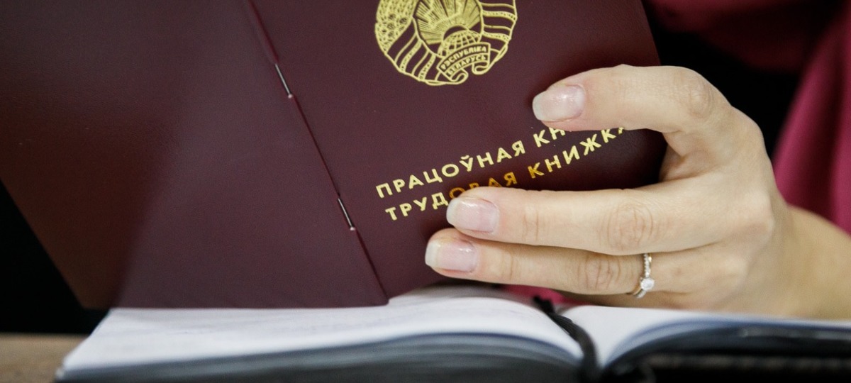 Трудовая книжка, Беларусь