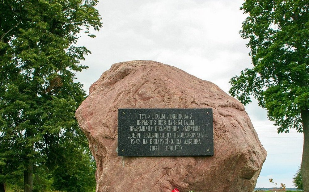 Камень в Людвиново.