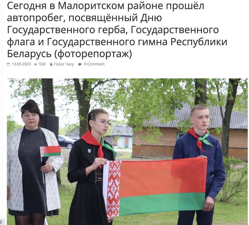 Фото с мероприятия ко Дню Государственных герба, флага и гимна в Малорите. Фото: сайт газеты «Голас часу».