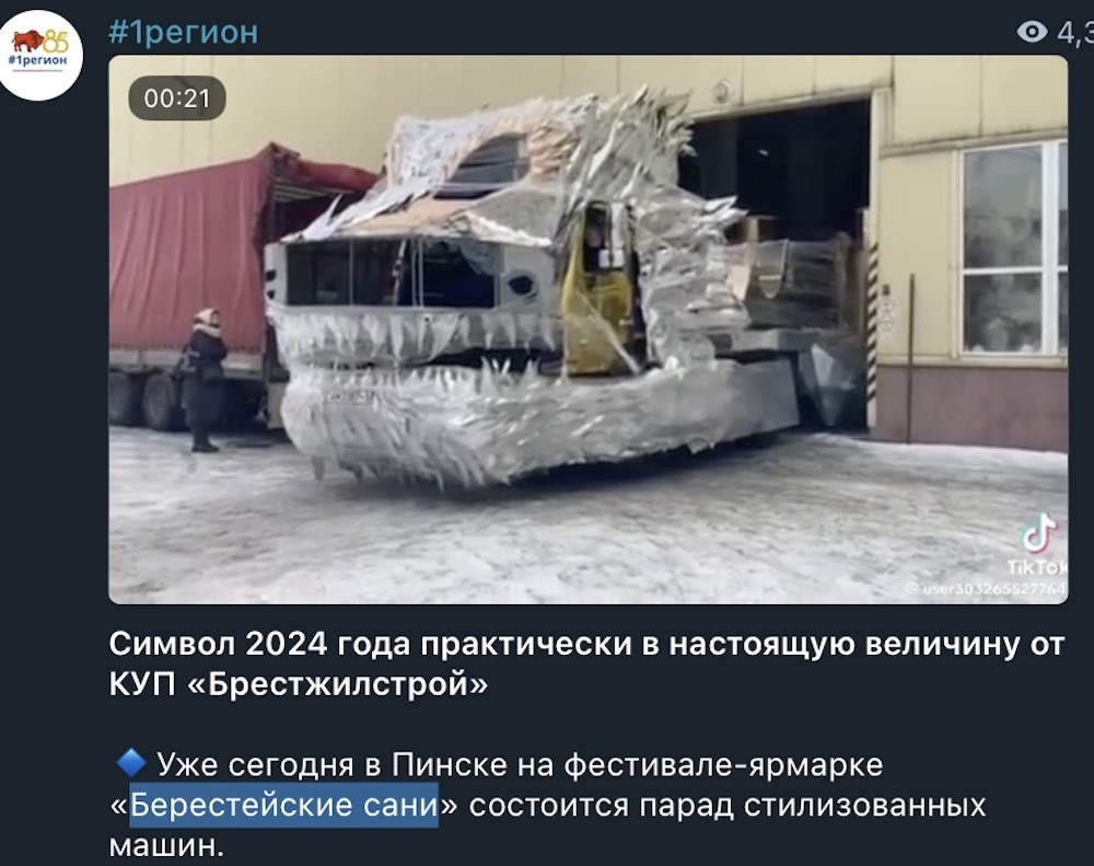 Скриншот с телеграм-канала Брестского облисполкома на тему подготовки предприятий к фестивалю «Берестейские сани».