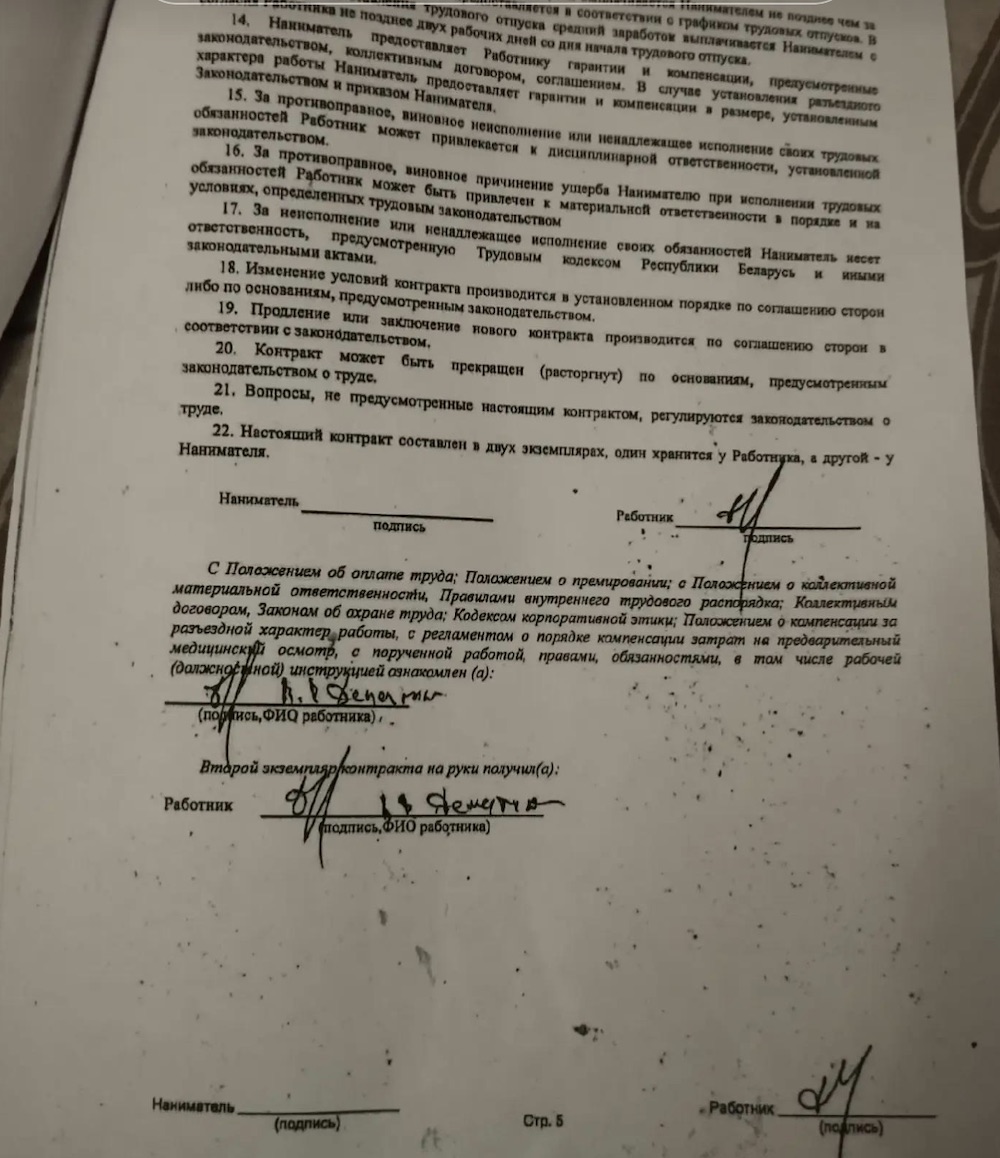 Неподписанный контракт Владимира Дементеюка с магазином «Доброном». Скриншот: TikTok.