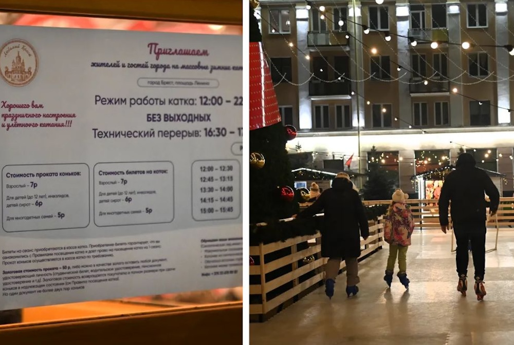 Цены на билеты на каток и прокат коньков на площади Ленина в Бресте. Каток на Ленина. Фото: соцсети.