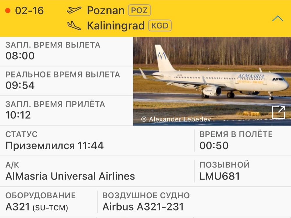 Карточка рейса UJ681 Шарм-эль-Шейх – Калининград