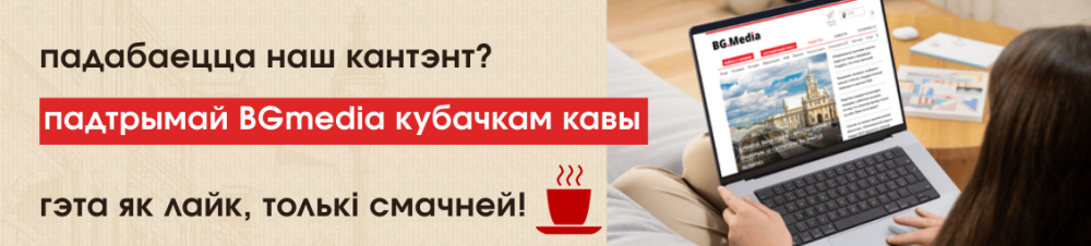 Нам очень нужна ваша поддержка. Без нее мы не сможем продолжать свою работу. Замолчим мы — будет рулить пропаганда. Поддержите BGmedia https://buymeacoffee.com/bgmedia