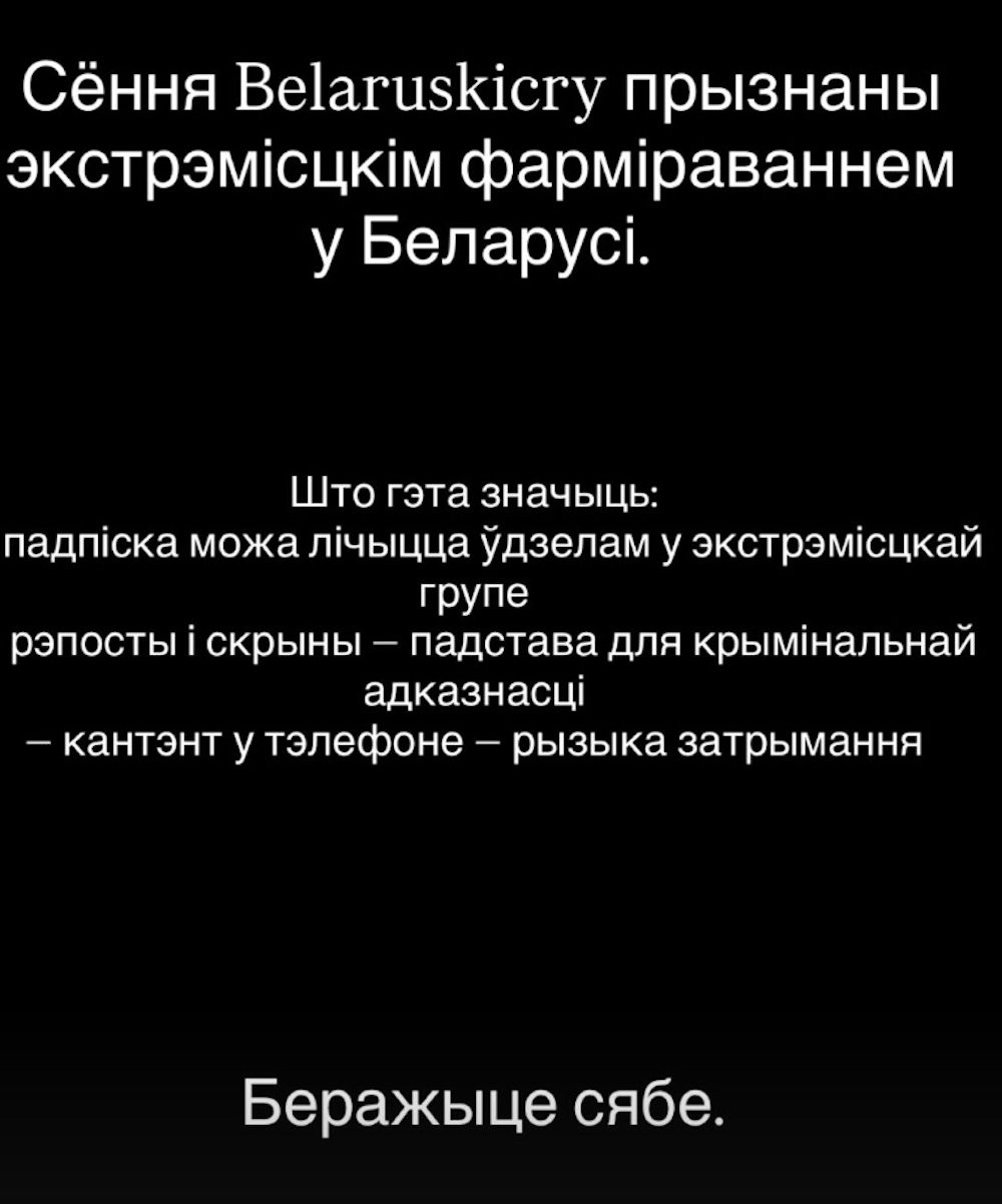 Скриншот сториз в Instagram бренда Belaruskicry.