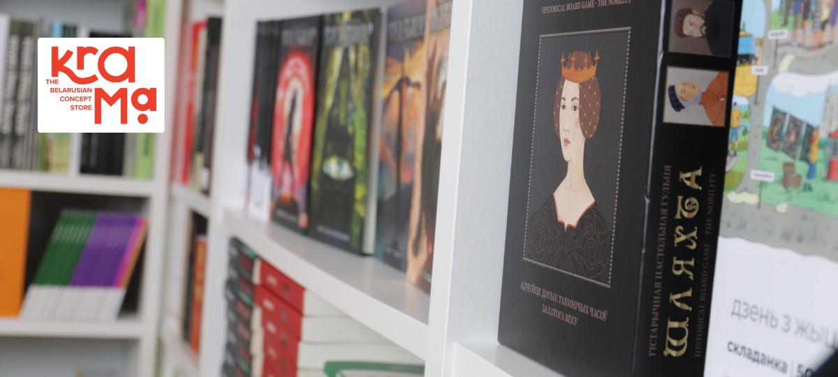 Кнігі пра гісторыю і сучаснасць Беларусі ў The Krama
