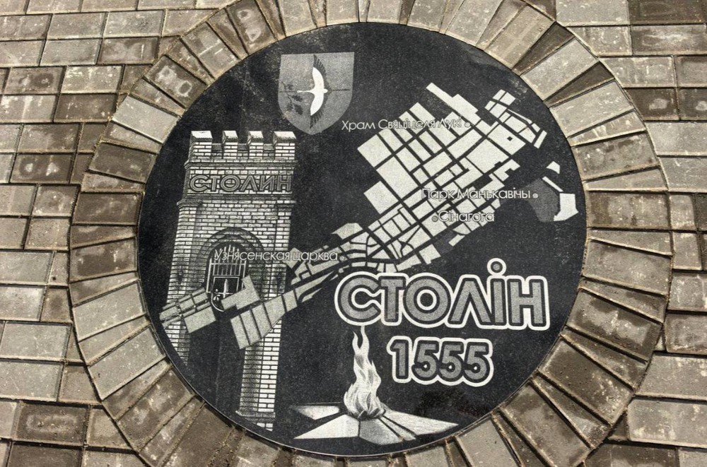 Большой круглый знак в сквере в Столине