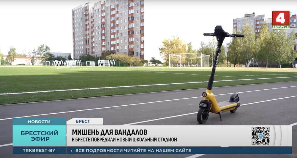 Самокат, брошенный на стадионе около СШ №14 в Бресте.